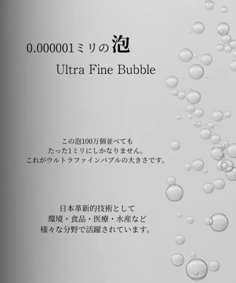 NOTTOウルトラファインバブル水